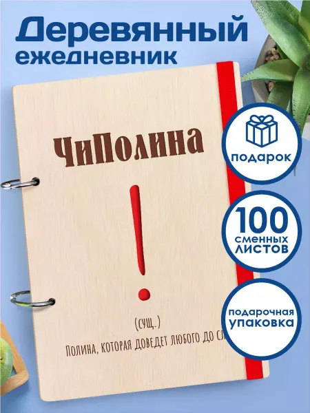 CutCat Ежедневник а5 именной подарочный Полине недатированный