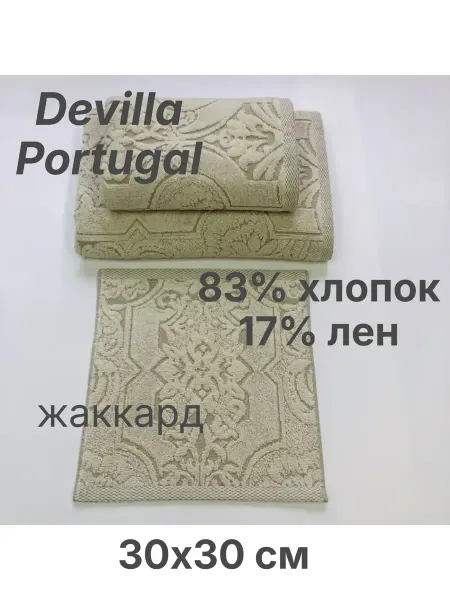 Devilla Полотенца банные ПГ30--ДЕКЭРРОЛЛ