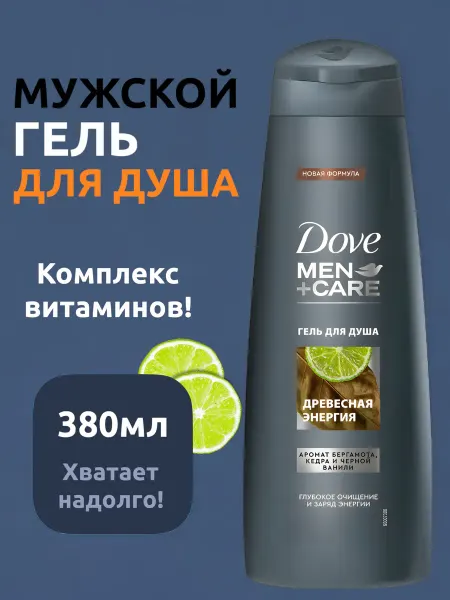 Выгодная полка Гель для душа Dove мужской парфюмированный бергамот 380мл