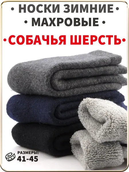 Ellay Носки теплые шерстяные