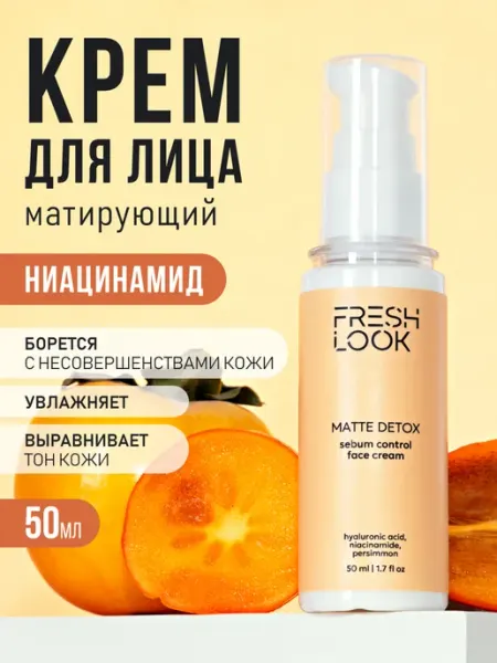 Fresh Look Матирующий крем для лица от прыщей и акне