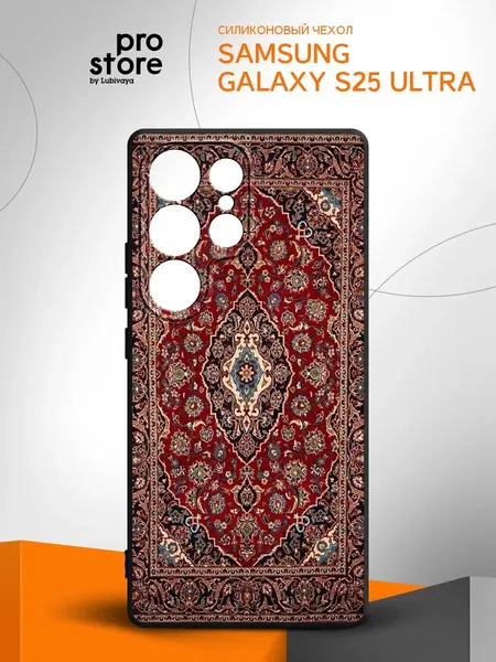 Чехол на Samsung Galaxy S25 Ultra, Самсунг Галакси С25 Ультра, накладка, силиконовый, с рисунком