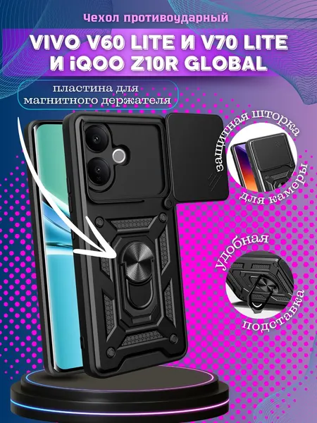 Чехол на Vivo V60 Lite и V70 Lite и iQOO Z10R Global / Виво В60 Лайт и В70 Лайт и Айку Z10R Глобал противоударный