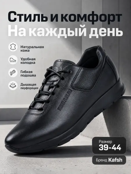 KAFSH Кроссовки из натуральной кожи демисезонные