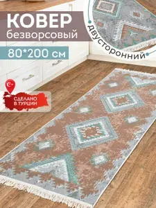 Двусторонняя хлопковая ковровая дорожка 80х200 на пол