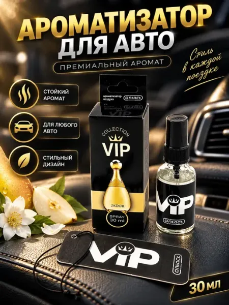 МИИРАА3189 Ароматизатор в машину, автопарфюм спрей 30 мл