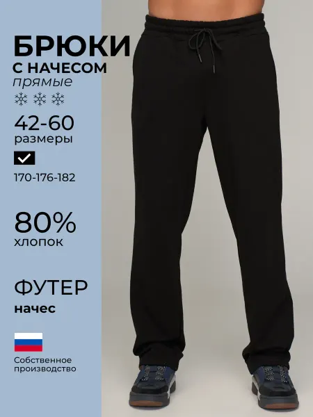 Телей Штаны спортивные брюки утепленные с начесом