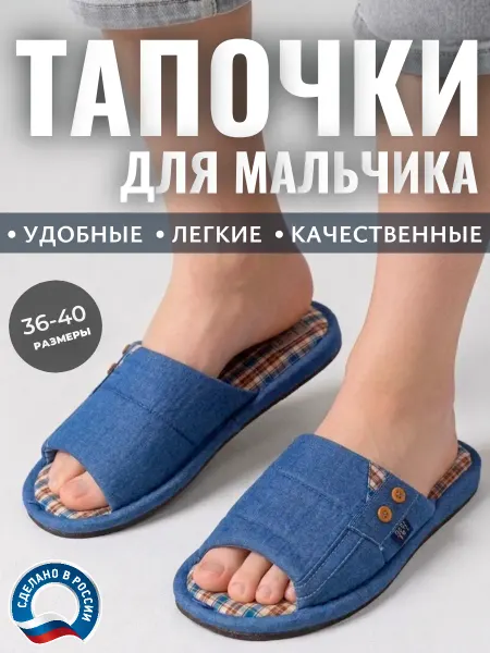 Тапочки для мальчика открытые домашние идея для подарка