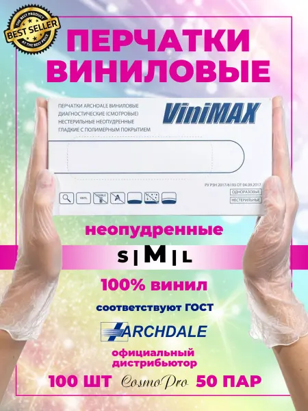ARCHDALE Перчатки виниловые M