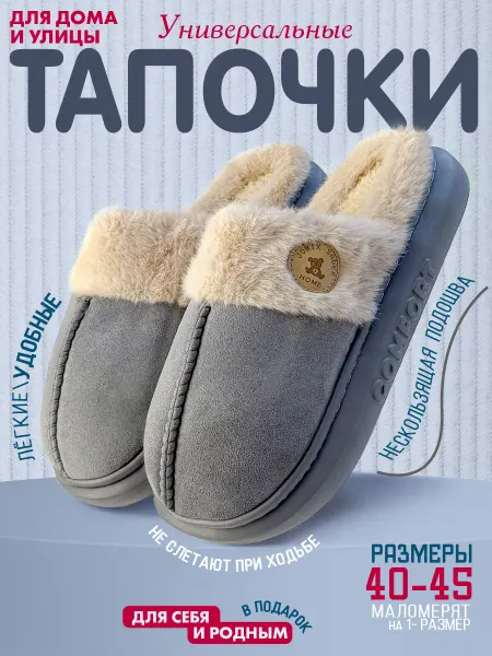 MODAMA Тапочки домашние мужские