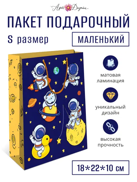 Арт и Дизайн Подарочный пакет детский