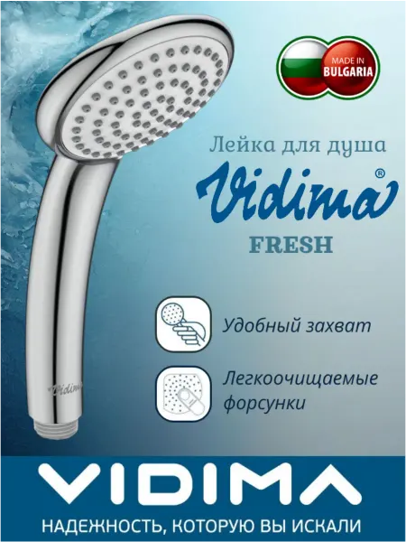 VIDIMA Лейка для душа