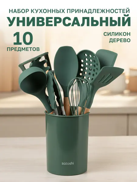 GT Набор кухонных принадлежностей 10 предметов