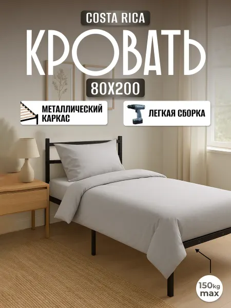 GSN PLACE Кровать односпальная металлическая 80х200 см