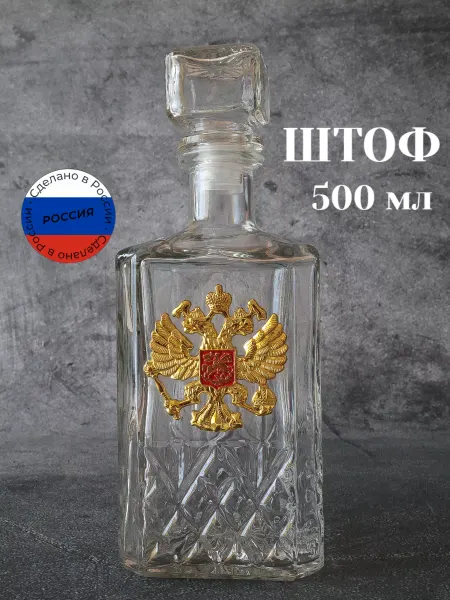 Артель PetroFF & Co Подарочный графин для водки СССР на 23 февраля 500мл