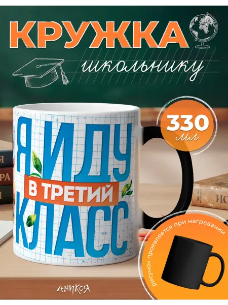AniKoya Кружка подарочная хамелеон 3 класс праздничная