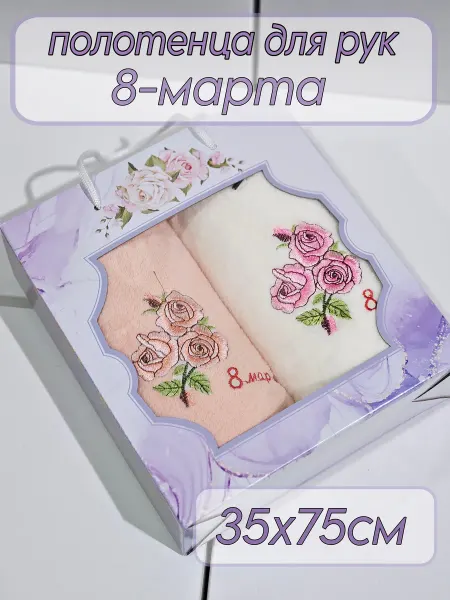 ADORE HOME Подарочный набор полотенец из микрофибры на 8-марта