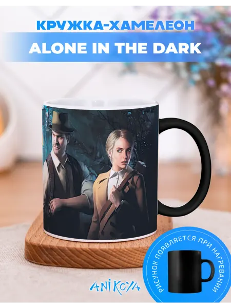 AniKoya Кружка подарочная хамелеон Alone in the Dark
