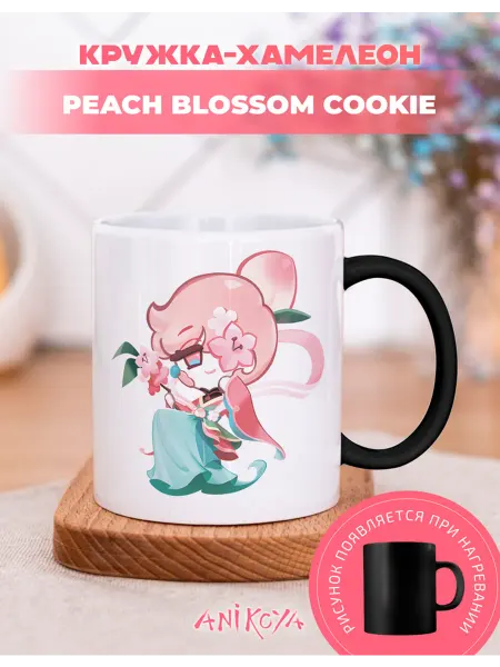 AniKoya Кружка подарочная хамелеон Peach Blossom cookie