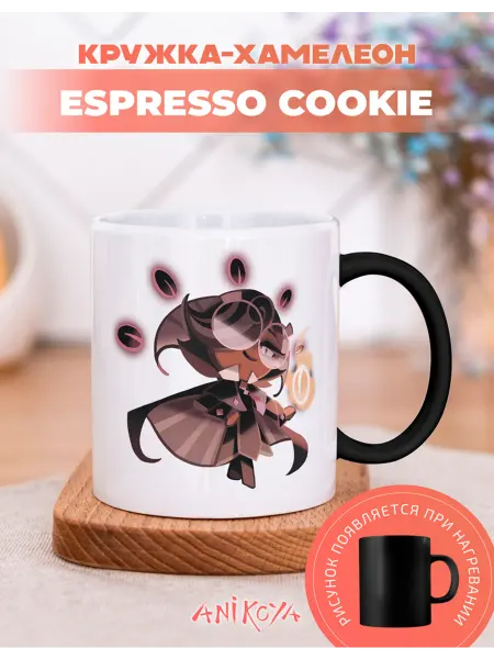 AniKoya Кружка подарочная хамелеон Espresso Cookie