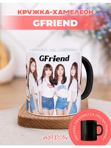 AniKoya Кружка подарочная хамелеон GFriend
