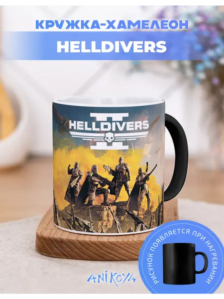 AniKoya Кружка подарочная хамелеон Helldivers