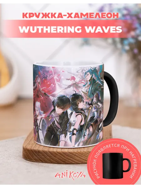 AniKoya Кружка подарочная хамелеон Wuthering Waves