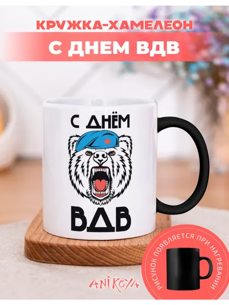 AniKoya Кружка подарочная хамелеон с днем ВДВ