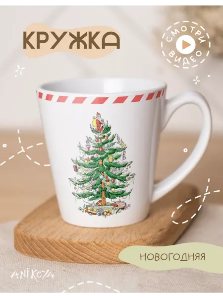 AniKoya Эстетичная кружка новогодняя елка