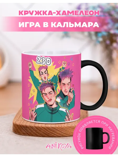 AniKoya Кружка подарочная хамелеон игра в кальмара