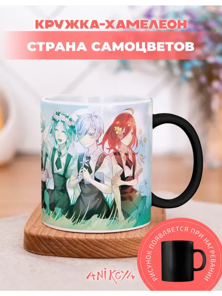 AniKoya Кружка подарочная хамелеон Страна самоцветов