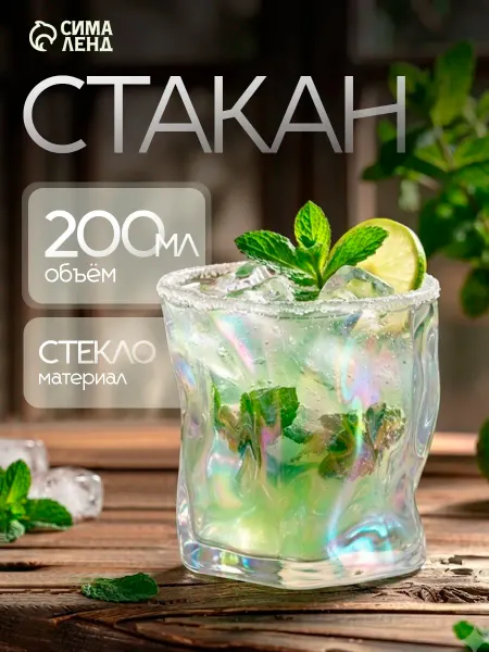 Magistro Стакан для воды стеклянный 200 мл "Мятый" перламутр