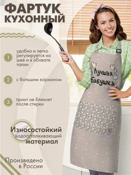 Sfer.tex Фартук кухонный Лучшая Бабушка