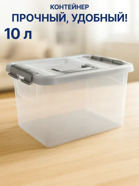 GT Контейнер с крышкой пластмасовый для хранения 10 л