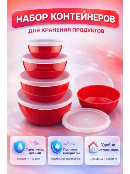 Маг1 набор пластиковых контейнеров