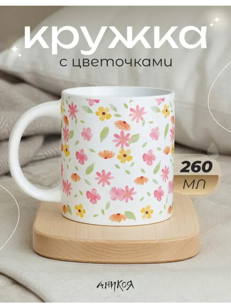 AniKoya Кружка подарочная с цветочками