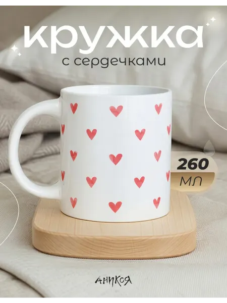 AniKoya Кружка подарочная с сердечками