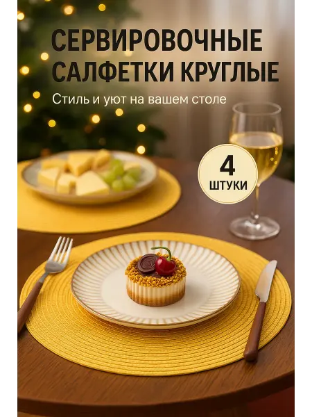ABMESKY Салфетки на стол сервировочные 4 шт новогодние