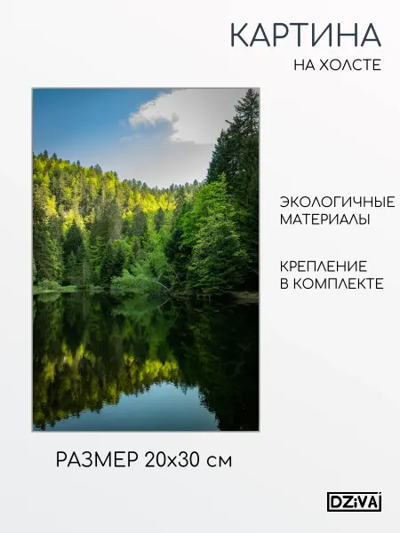 DZiVA Картина на холсте Пейзаж 20x30 см