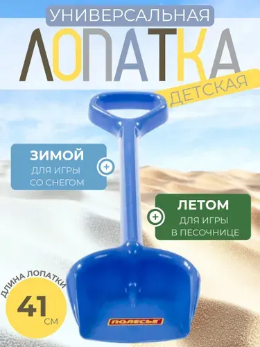 Лопата детская для снега Игрушка для детей зимняя Лопатка для песочницы средняя синяя 80394