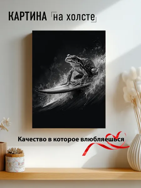 AvalonDecor Картина на стену Лягушка на сёрфе 30х40