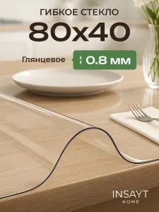 Гибкое стекло на стол 80х40 см
