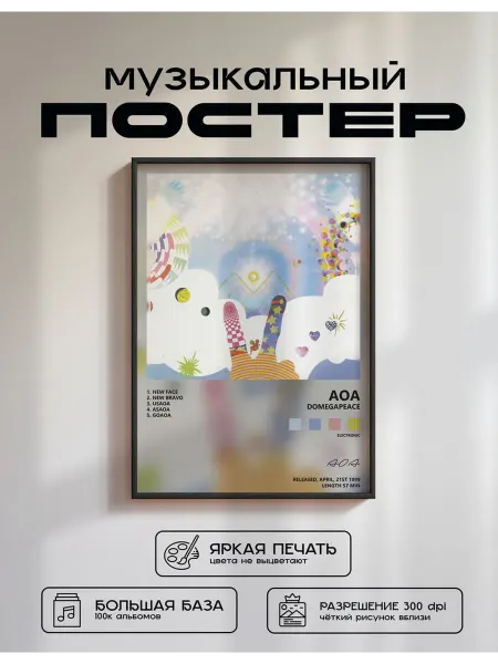 Postersbase Постер AOA - DOMEGAPEACE 50x70