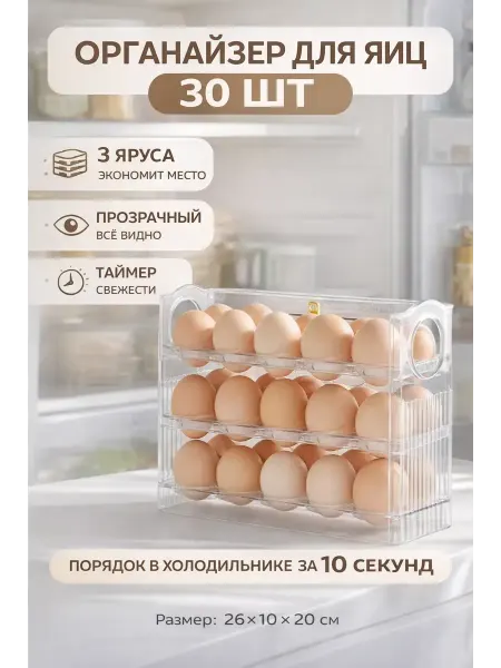 ADms1 Контейнер для яиц на 30 штук в холодильник