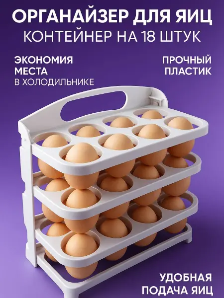 Bravolo Контейнер для яиц в холодильник на 24 штук