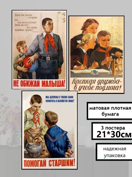 MAJIVVI HOME Советские постеры Помогай старшим А4