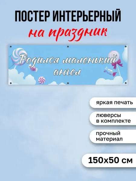 КОМБО Постеры Постер на выписку Родился маленький ангел
