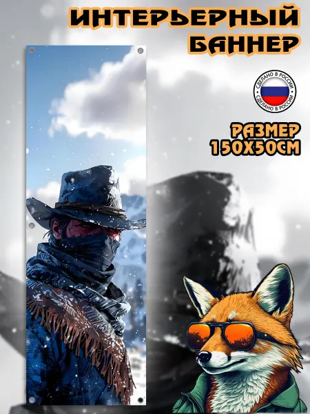 JIMMI FOX Постер, баннер на стену 150х50см Игры
