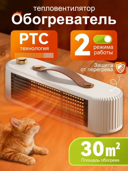Печка электрическая обогреватель ветерок для дома