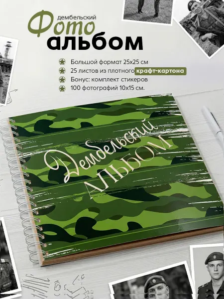 Фотокнига34 Дембельский альбом